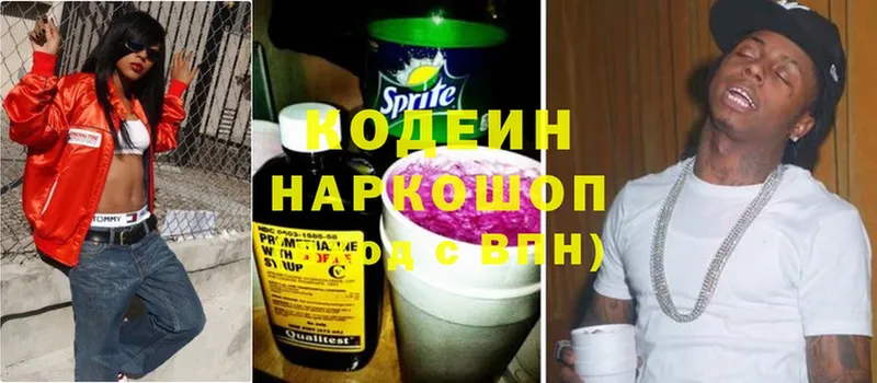 Кодеин напиток Lean (лин)  Канск 